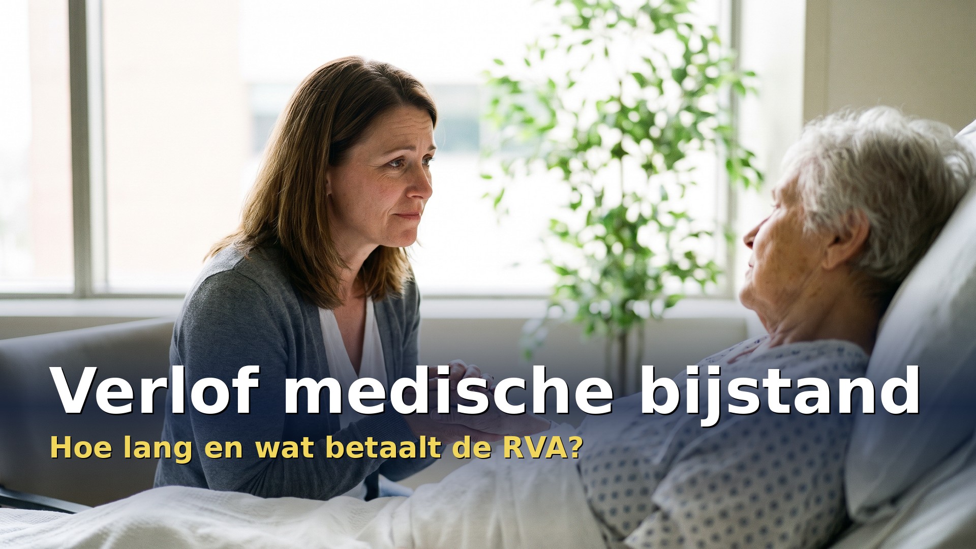 Verlof medische bijstand: werkneemster zit naast het ziekenhuisbed van haar zieke moeder